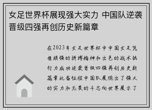女足世界杯展现强大实力 中国队逆袭晋级四强再创历史新篇章