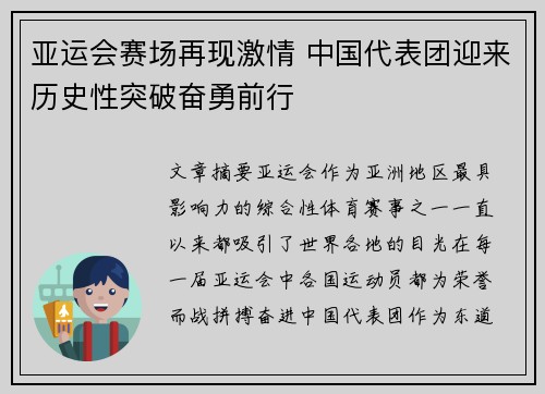 亚运会赛场再现激情 中国代表团迎来历史性突破奋勇前行
